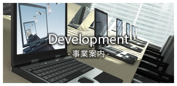 事業案内